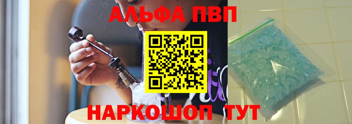 А ПВП  Alpha PVP Crystall  Нурлат  Alpha-PVP кристаллы  наркошоп  Alfa_PVP СК КРИС  Вход с VPN 