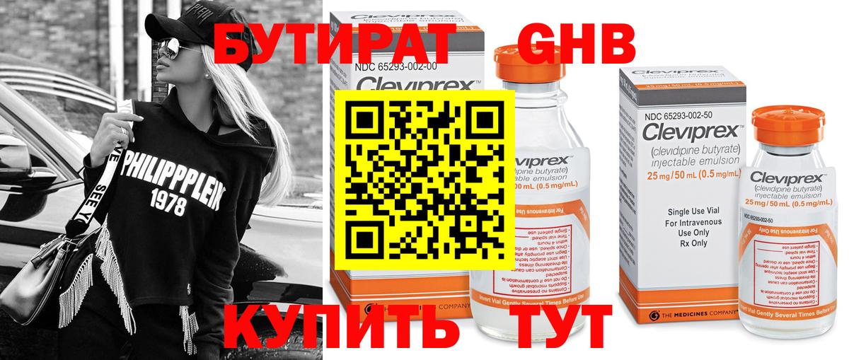 Нурлат  Бутират 1.4BDO  Вход с VPN 