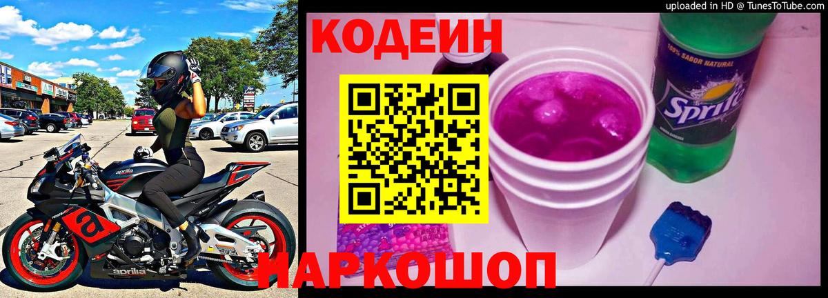 Codein напиток Lean (лин) Нурлат
