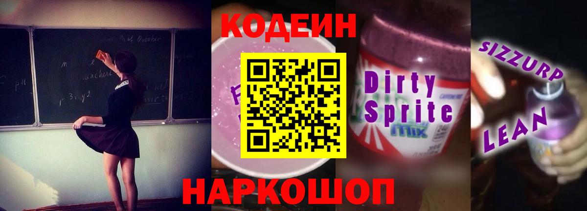 Нурлат  Кодеин Purple Drank  Вход с VPN 