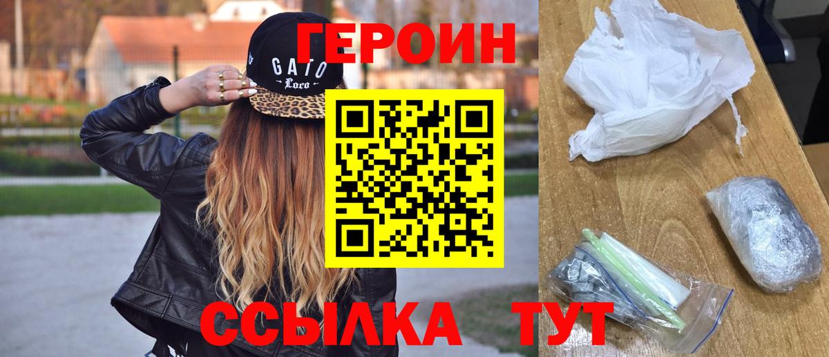 Героин белый  Вход с VPN  ГЕРОИН  Нурлат 