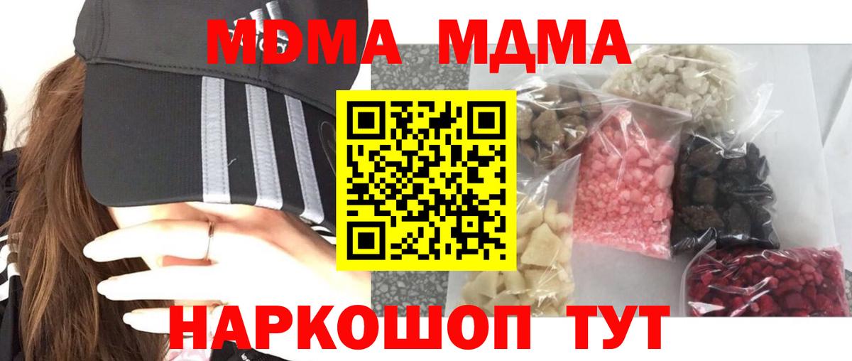 МДМА  Вход с VPN  MDMA кристаллы  Нурлат  МДМА молли 