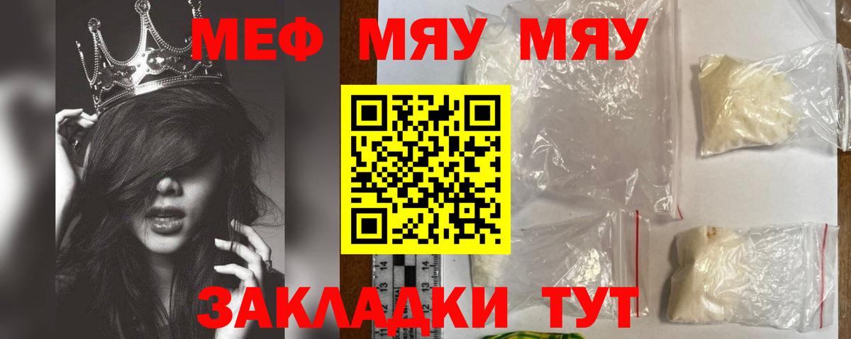 Меф мука Нурлат