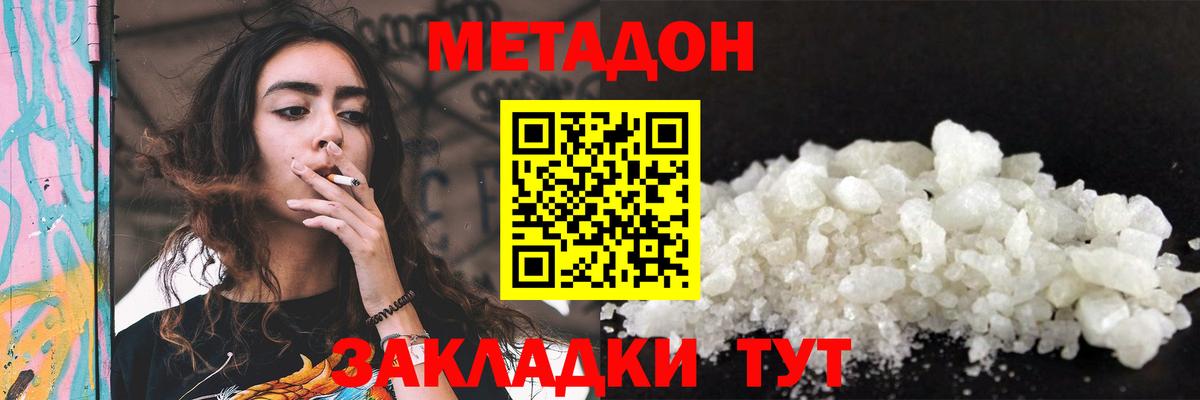 Метадон methadone  MEGA ССЫЛКА  Нурлат  Вход с VPN  МЕТАДОН кристалл 